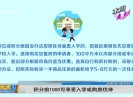新闻天天报2019-05-12