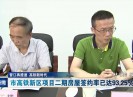 晋江新闻2019-06-22