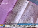 新闻天天报2019-06-22