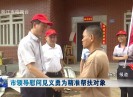 晋江新闻2019-06-25
