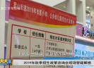 新闻天天报2019-06-04