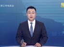 晋江新闻2019-07-03