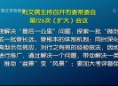 晋江新闻2019-07-21