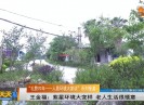 新闻天天报2019-08-10