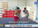新闻天天报2019-08-09
