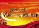晋江新闻2019-08-01