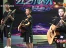 欢乐侨乡2019-08-10