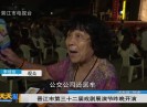新闻天天报2019-08-02