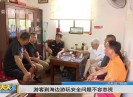 新闻天天报2019-08-05