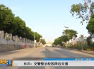 新闻天天报2019-09-24