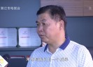 晋江财经报道2019-09-11
