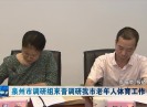 晋江新闻2019-10-19