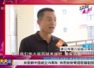 新闻天天报2019-10-06