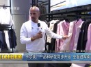 晋江财经报道2019-11-26