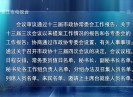 晋江新闻2019-12-17
