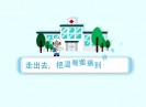 【聚焦晋江】市医院“暖心”的力量