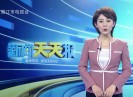 新闻天天报2020-01-02