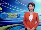 新闻天天报2020-01-22