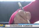 新闻天天报2020-03-04