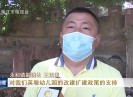 晋江新闻2020-04-30