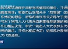 晋江新闻2020-04-28