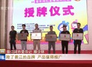 晋江新闻2020-05-11