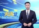 新闻天天报2020-05-14