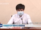 晋江新闻2020-05-03