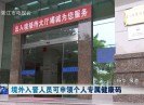 晋江新闻2020-05-07