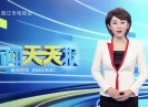 新闻天天报2020-05-16