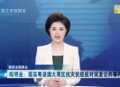 晋江新闻2020-05-21