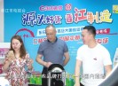 晋江财经报道2020-06-05
