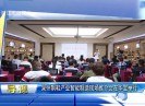 晋江财经报道2020-07-27