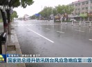 新闻天天报2020-08-26