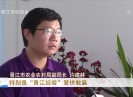 晋江新闻2020-08-24
