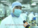 晋江财经报道2020-08-25
