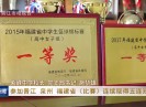 晋江新闻2020-09-12