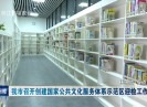 晋江新闻2020-09-25