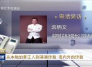 晋江新闻2020-09-13