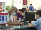 新闻天天报2020-09-14