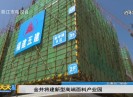 新闻天天报2020-09-04