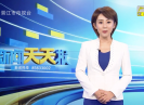 新闻天天报2020-10-13
