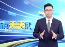 新闻天天报2020-10-29