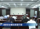 晋江新闻2020-10-14