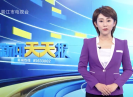新闻天天报2020-11-20