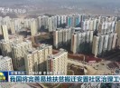 新闻天天报2020-11-05