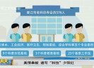 新闻天天报2020-12-24