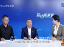 【热点观察室】代表说变化