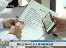 新闻天天报2021-01-12