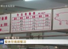 晋江新闻2021-02-04